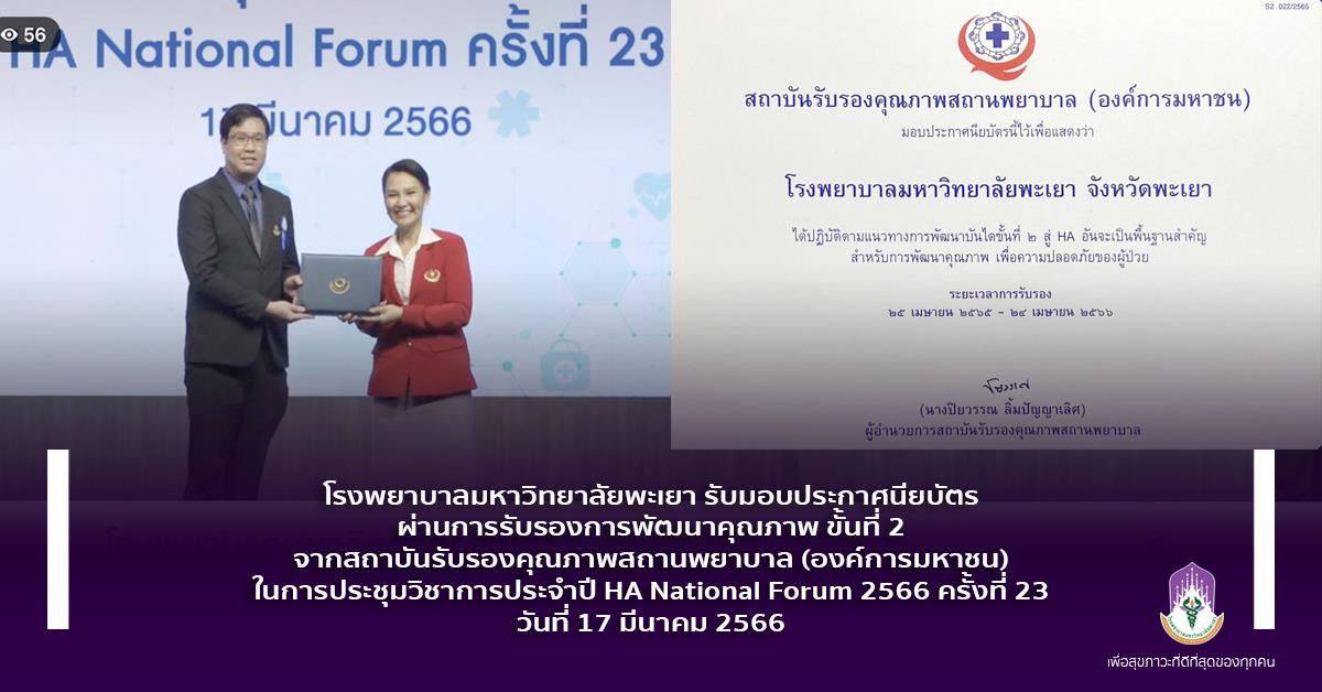 #โรงพยาบาลมหาวิทยาลัยพะเยา #UPH #UniversityofPhayaoHospital #เพื่อสุขภาวะที่ดีที่สุดของทุกคน
