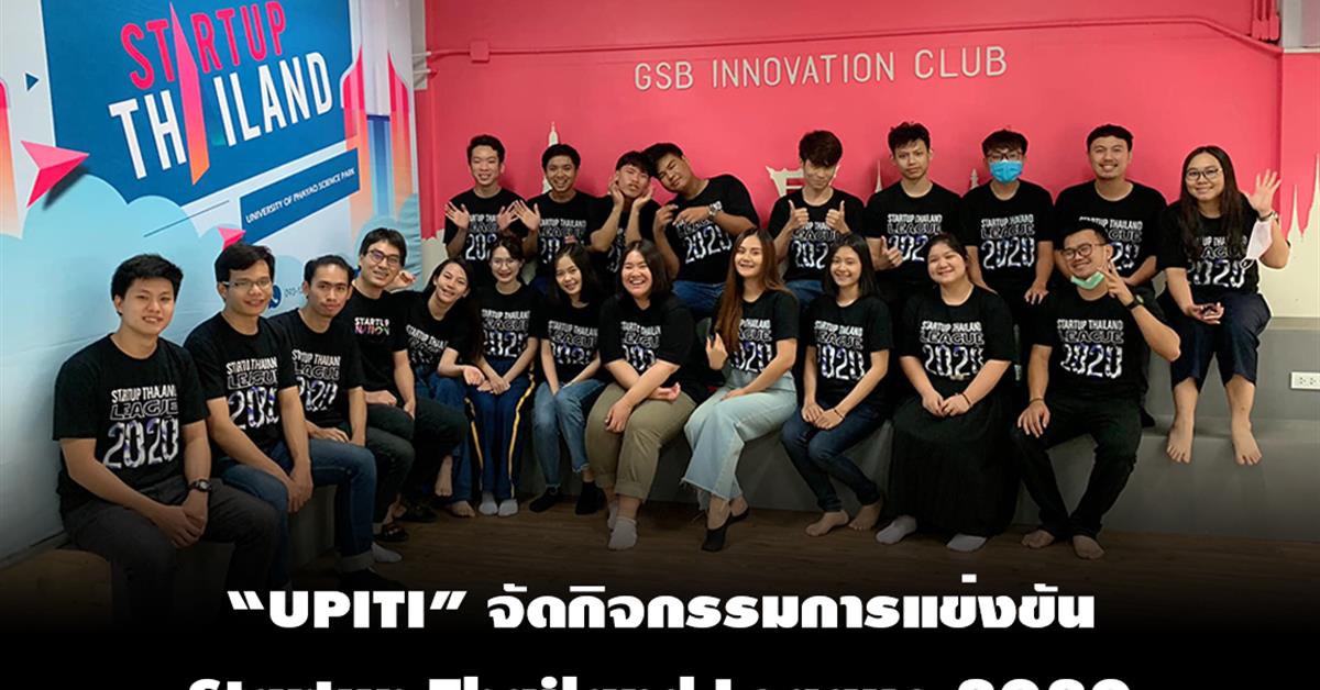 “UPITI” จัดกิจกรรมการแข่งขัน Startup Thailand League 2020 