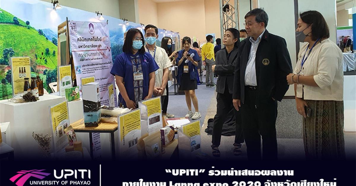 “UPITI” ร่วมนำเสนอผลงาน ภายในงาน Lanna expo 2020 จังหวัดเชียงใหม่
