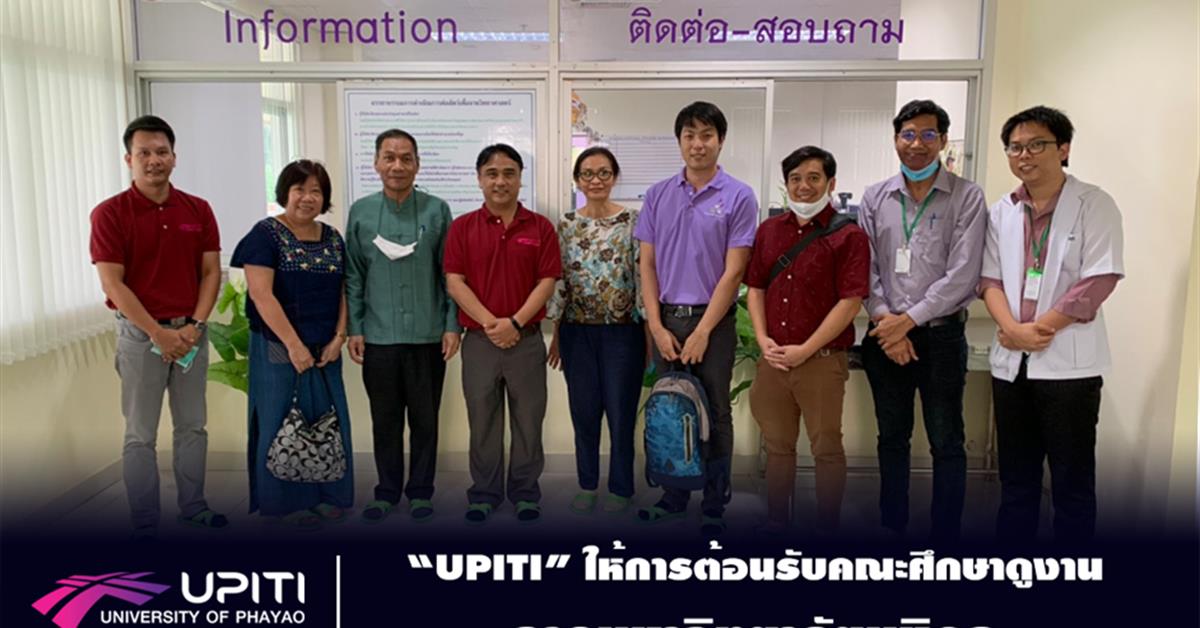 “UPITI” ให้การต้อนรับคณะศึกษาดูงานจาก มหาวิทยาลัยมหิดล