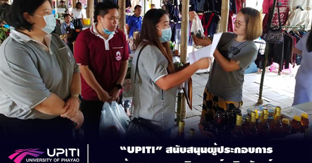 “UPITI” สนับสนุนผู้ประกอบการด้านการตรวจวิเคราะห์ผลิตภัณฑ์
