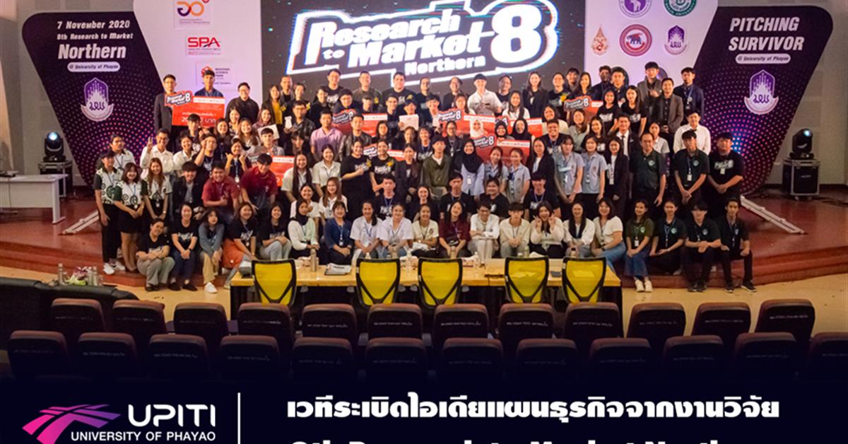 เวทีระเบิดไอเดียแผนธุรกิจจากงานวิจัย 8th Research to Market Northern  