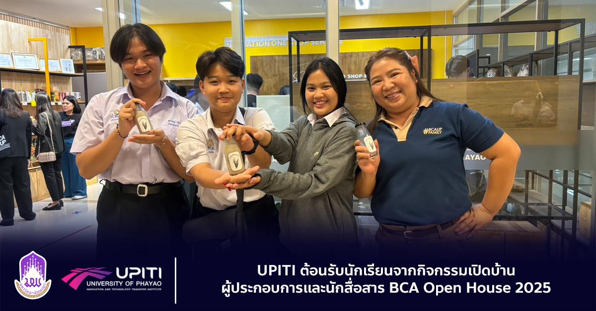 UPITI ต้อนรับนักเรียนจากกิจกรรมเปิดบ้านผู้ประกอบการและนักสื่อสาร BCA Open House 2025 upiti
