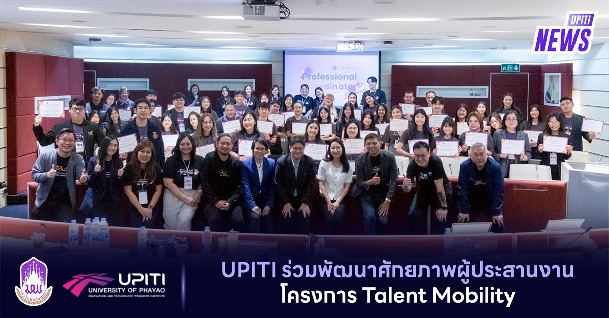 UPITI ร่วมพัฒนาศักยภาพผู้ประสานงานโครงการ Talent Mobility
