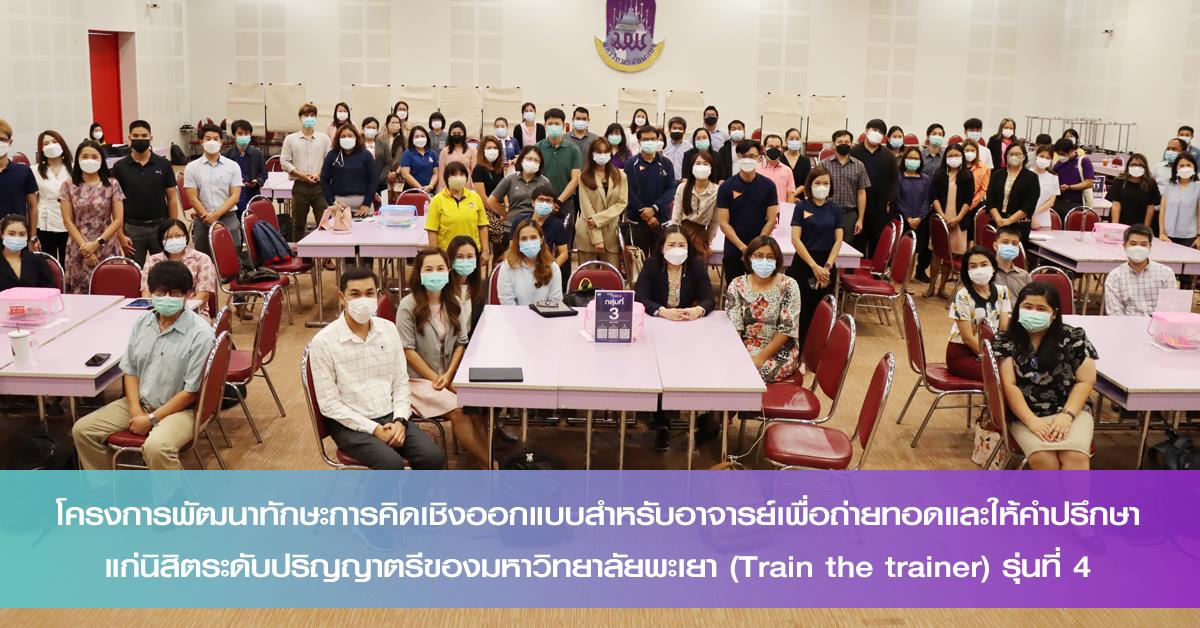 Train the trainer