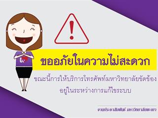 แก้ไขระบบโทรศัพท์