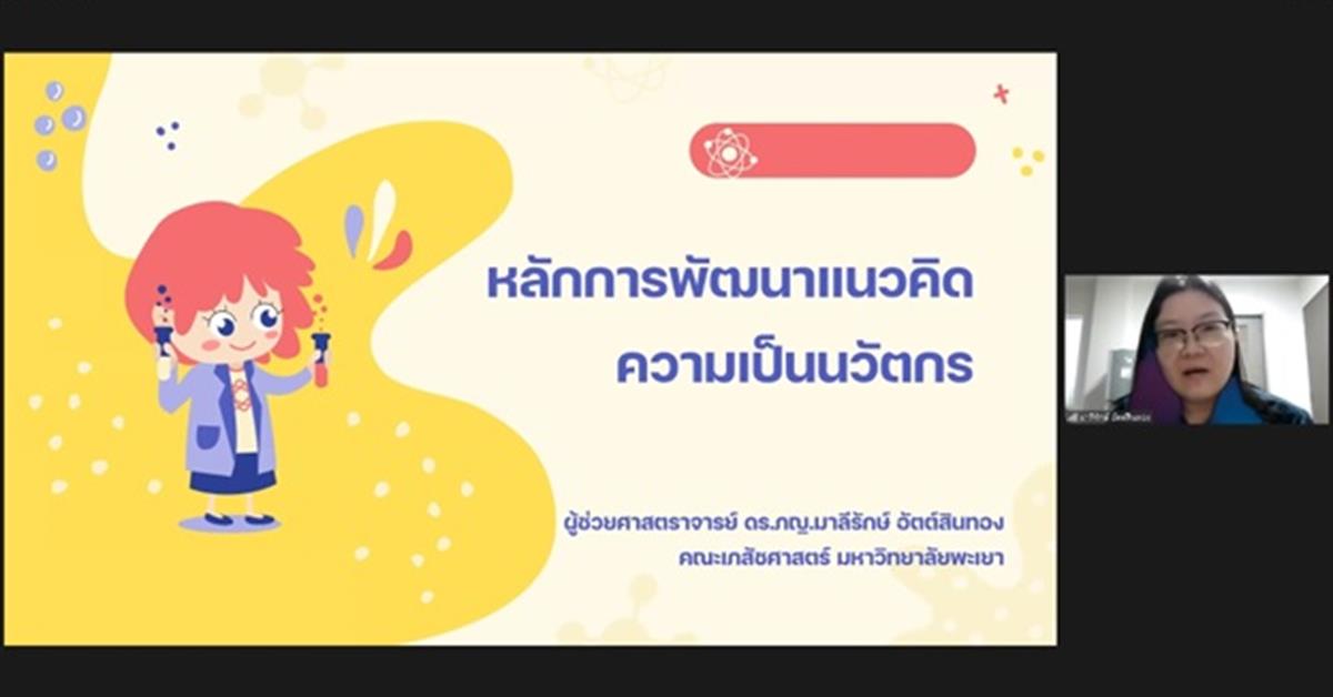 คณะสหเวชศาสตร์ จัดโครงการพัฒนาแนวคิดการเป็นนวัตกร