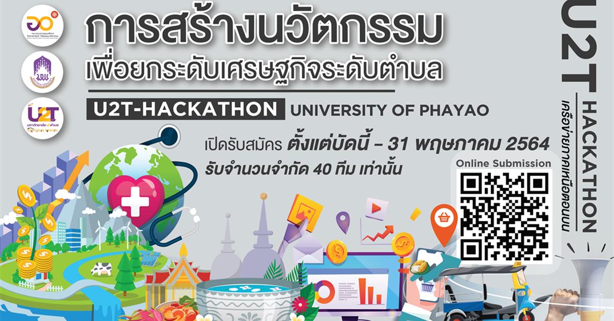 U2T HACKATHON ระดับภูมิภาค (เหนือตอนบน) Hackathon, มหาวิทยาลัยพะเยา