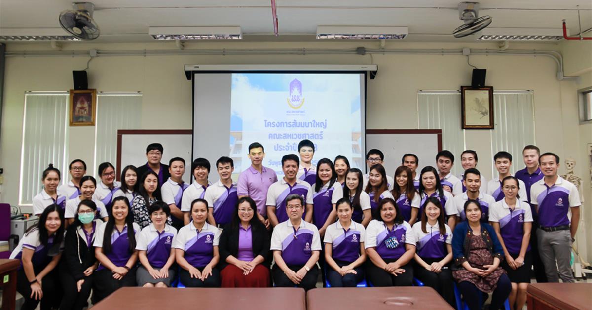 คณะสหเวชศาสตร์ จัดโครงการสัมมนาใหญ่ประจำปี 2563