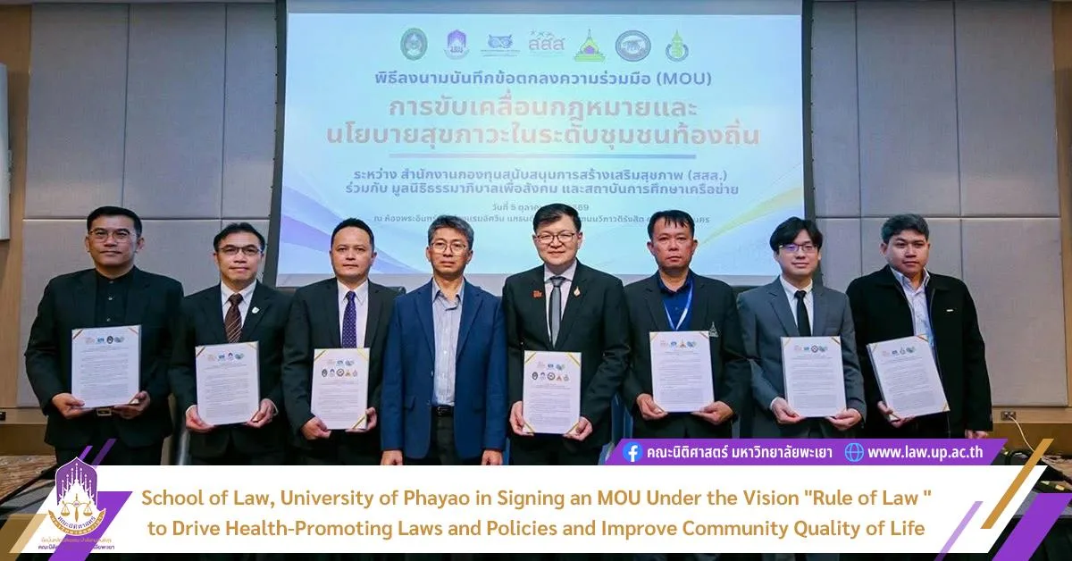 School of Law, University of Phayao, Joins Thai Health Promotion Foundation (ThaiHealth) and the Good Governance for Social Development Foundation in Signing an MOU Under the Vision "Rule of Law Leading to a Peaceful Society," to Drive Health-Promoting Laws and Policies and Improve Community Quality of Life