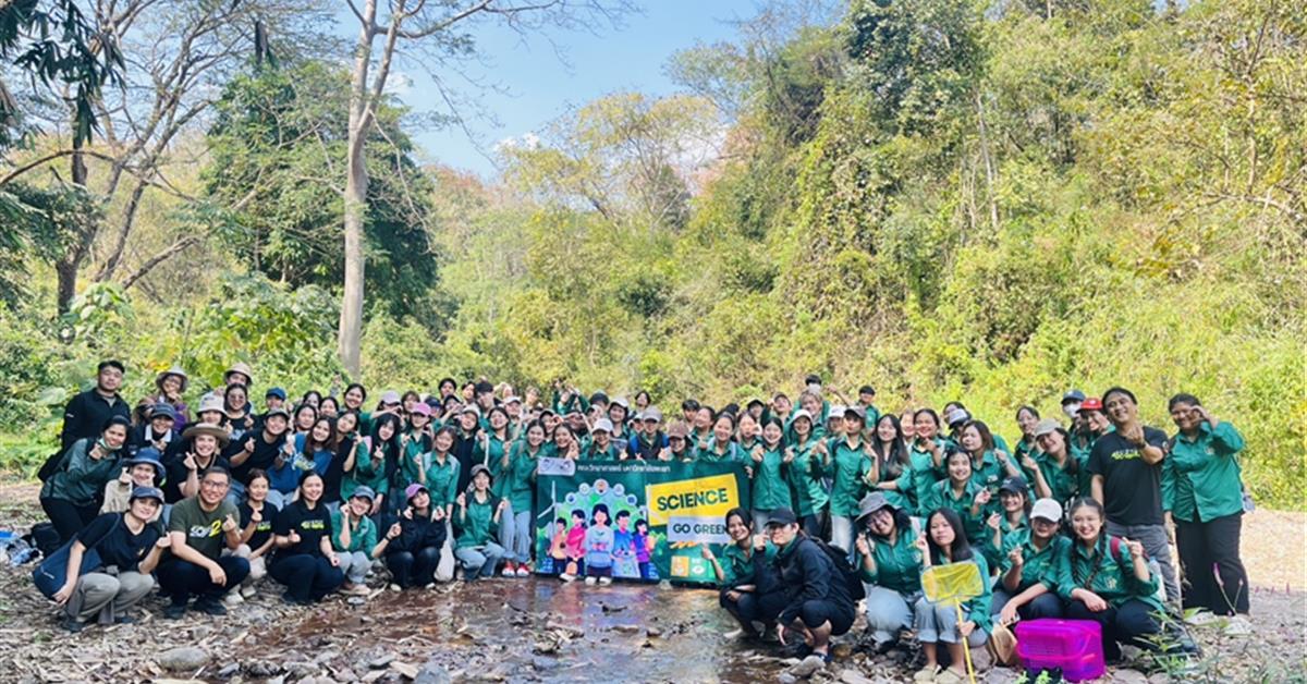 คณะวิทยาศาสตร์ มหาวิทยาลัยพะเยา