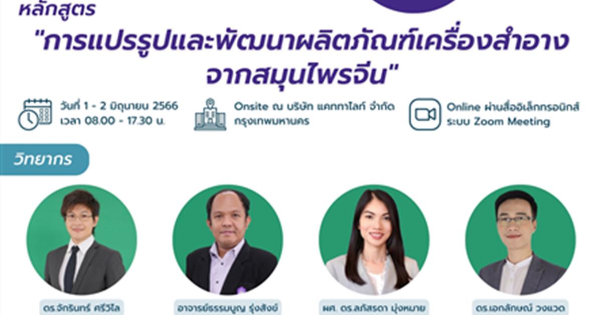#สถาบันนวัตกรรมการเรียนรู้