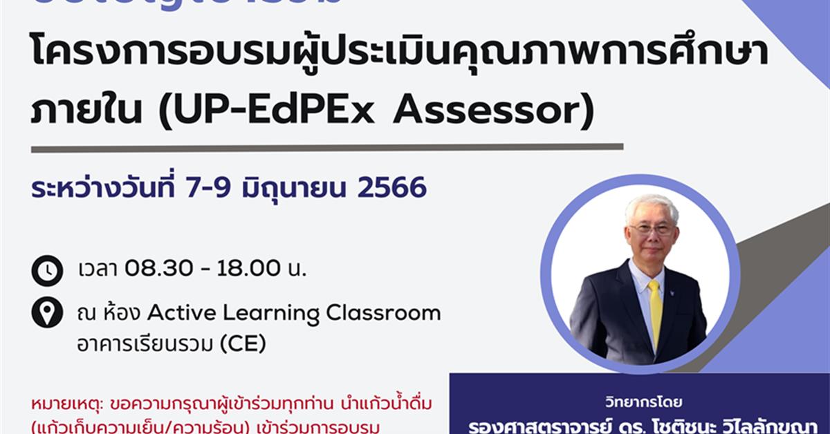 #อบรมEdPEx