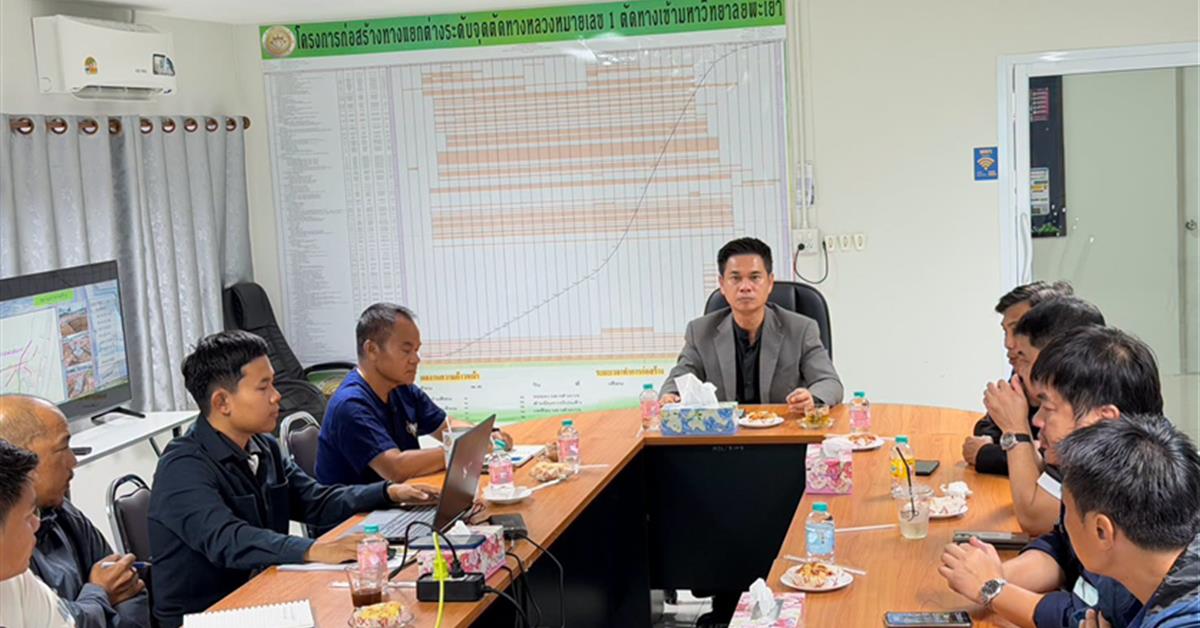 ผู้แทนกองกิจการนิสิต ผู้แทนกองอาคารสถานที่ เข้าร่วมประชุมติดตามความก้าวหน้าโครงการก่อสร้างทางแยกต่างระดับทางเข้ามหาวิทยาลัยพะเยา