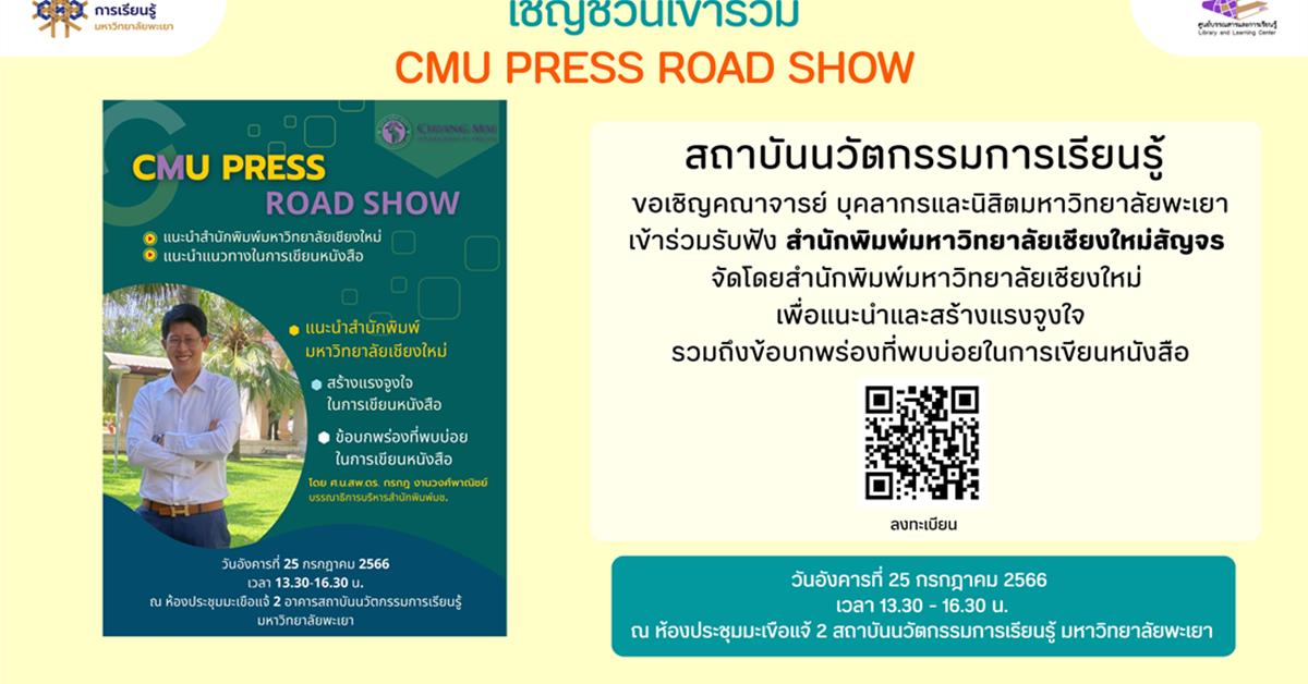 สถาบันนวัตกรรมการเรียนรู้ ขอเชิญเข้าร่วมโครงการสำนักพิมพ์มหาวิทยาลัยเชียงใหม่สัญจร