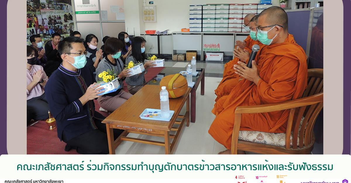 ตักบาตรข้าวสารอาหารแห้ง ชุดผ้าไทยพื้นถิ่น ส่งเสริมและอนุรักษ์ภูมิปัญญาไทย