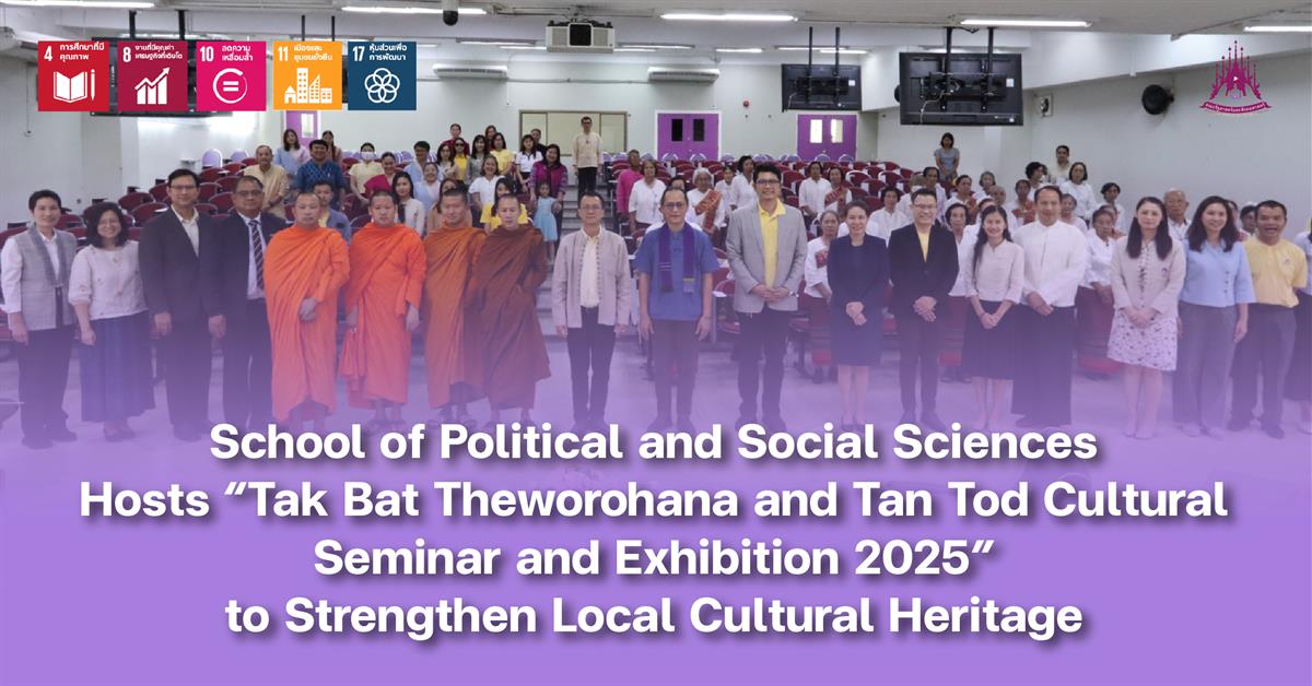 School of Political and Social Science 