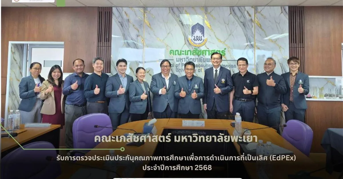 การตรวจประเมินคุณภาพการศึกษาเพื่อการดำเนินการที่เป็นเลิศ (EdPEx) ประจำปีการศึกษา 2568