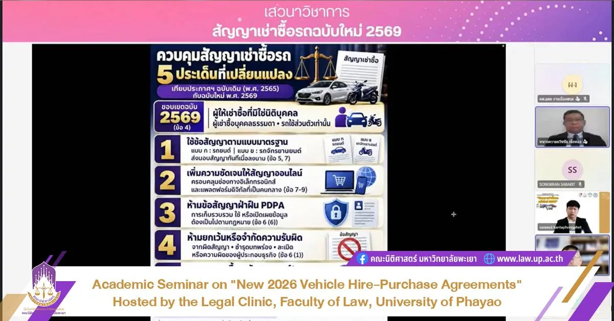 Academic Seminar on "New 2026 Vehicle Hire-Purchase Agreements" Hosted by the Legal Clinic, Faculty of Law, University of Phayao