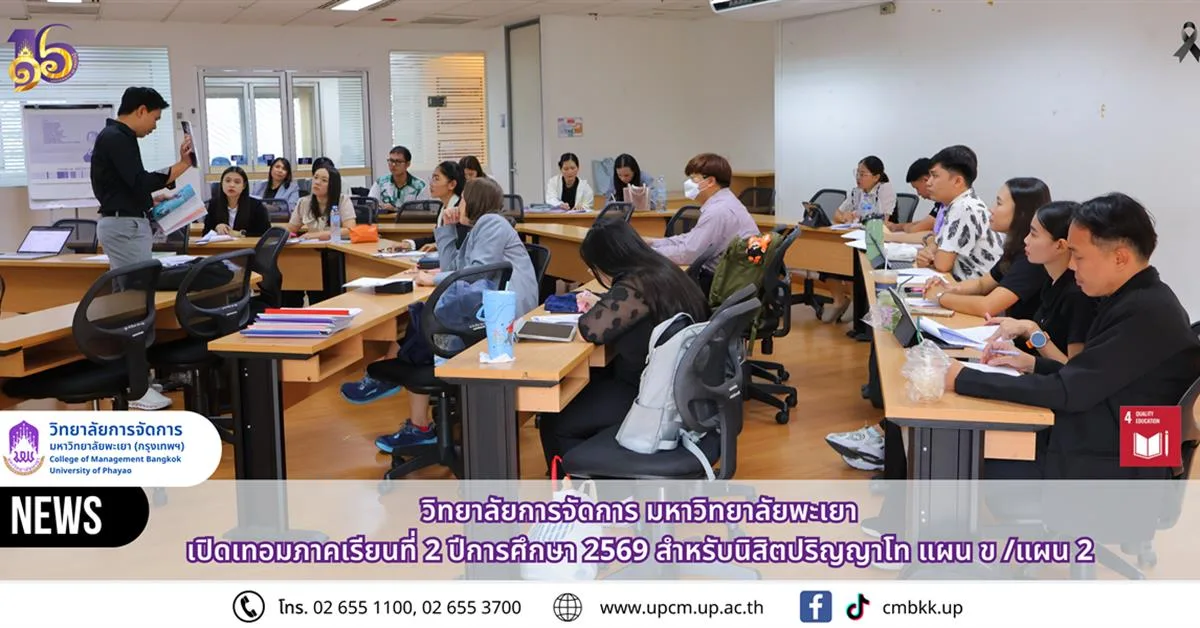 University of Phayao Management School Welcomes Master’s Students for Semester 2, Academic Year 2026