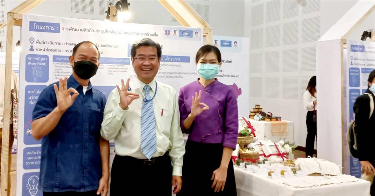 คณะสหเวชศาสตร์ นำเสนอความก้าวหน้าการดำเนินโครงการ “การพัฒนาผลิตภัณฑ์สมุนไพรไทยเพื่อลดอาการปวดกล้ามเนื้อ” 