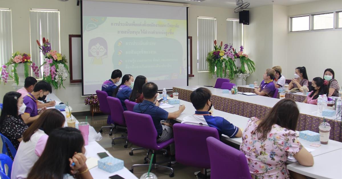 คณะสหเวชศาสตร์จัดอบรมเตรียมความพร้อมการกำหนดตำแหน่งพนักงานสายสนับสนุนให้ดำรงตำแหน่งที่สูงขึ้น คณะสหเวชศาสตร์ได้จัดอบรมเตรียมความพร้อมการกำหนดตำแหน่งพนักงานสายสนับสนุนให้ดำรงตำแหน่งที่สูงขึ้น