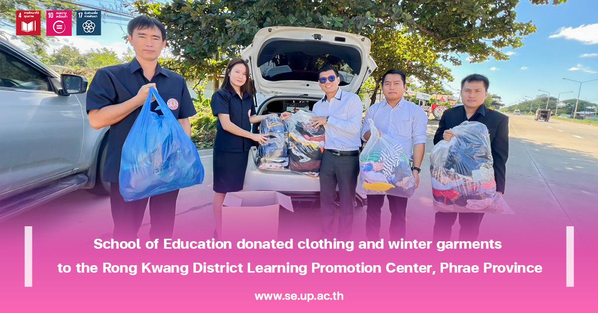 School of Education donated clothing and winter garments to the Rong Kwang District Learning Promotion Center, Phrae Province