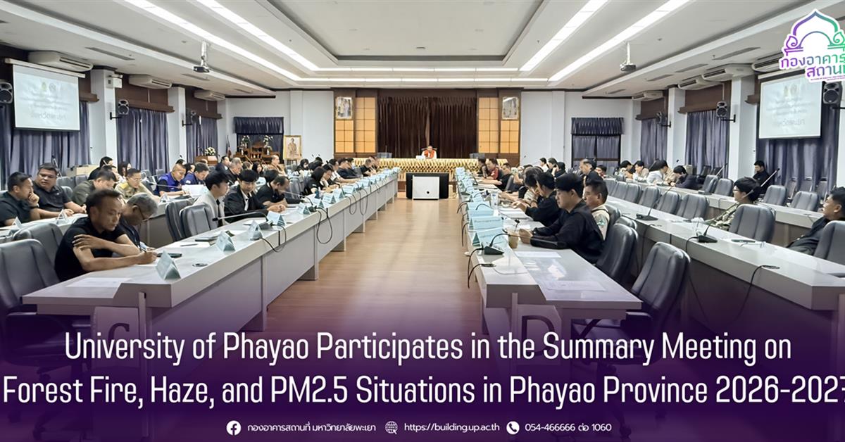 University of Phayao Participates in the Summary Meeting on Forest Fire, Haze, and PM2.5 Situations in Phayao Province 2026-2027 
