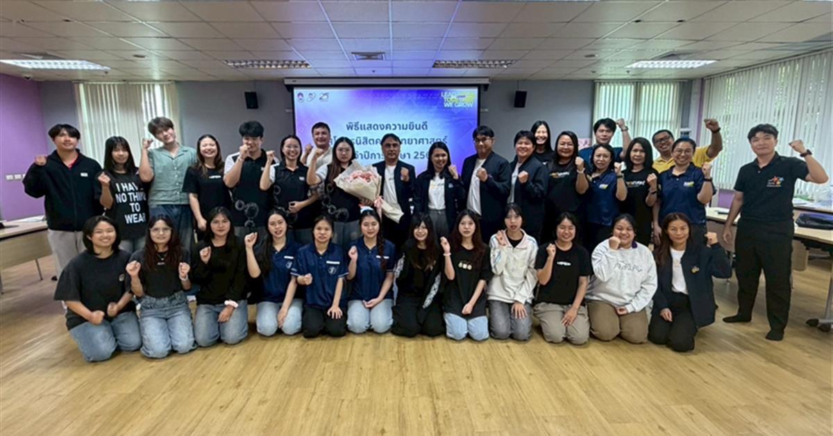 เจียระไนเพชรเม็ดงาม! คณะวิทย์ ม.พะเยา ปั้นศักยภาพผู้นำนิสิตรุ่นใหม่ผ่านกิจกรรมผสานวิถีชุมชน สู่พลังขับเคลื่อนกิจกรรมสร้างสรรค์ 