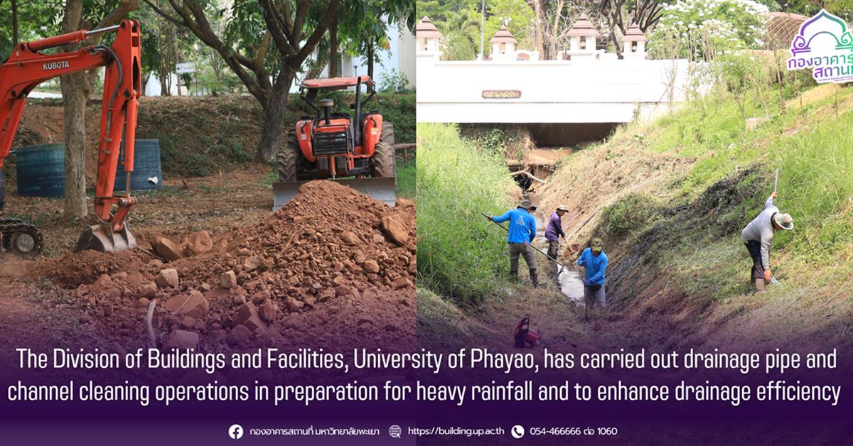 The Division of Buildings and Facilities, University of Phayao, has carried out drainage pipe and channel cleaning operations in preparation for heavy