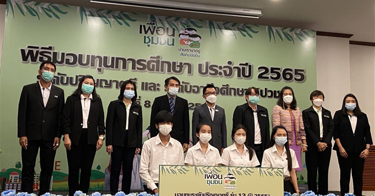 ทุนการศึกษา