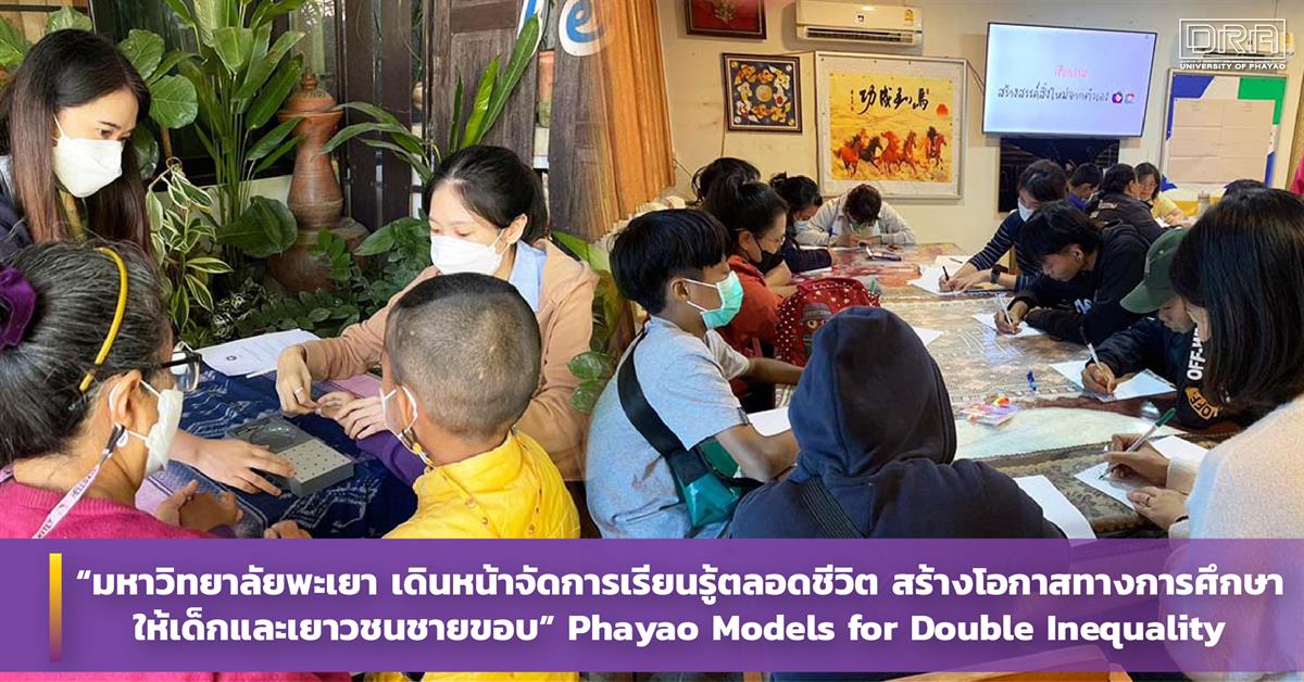 มหาวิทยาลัยพะเยา