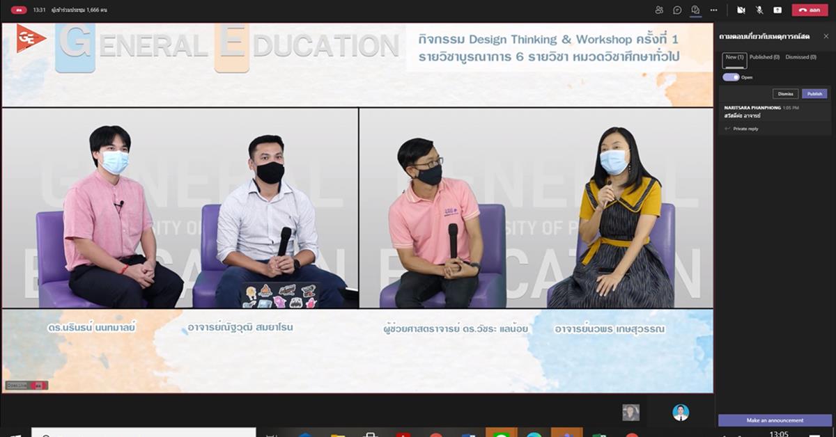 กิจกรรมการเรียนการสอนรายวิชาในหมวดวิชาศึกษาทั่วไป Ge