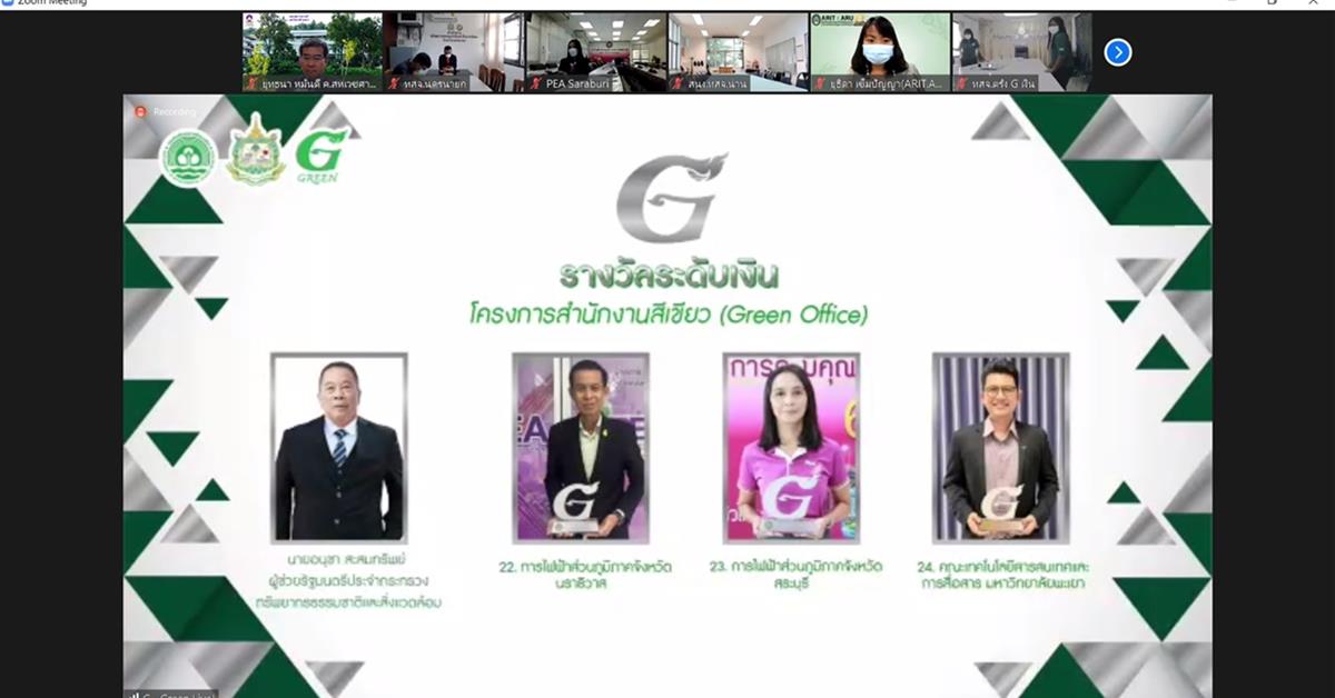 สำนักงานสีเขียว (Green Office) 