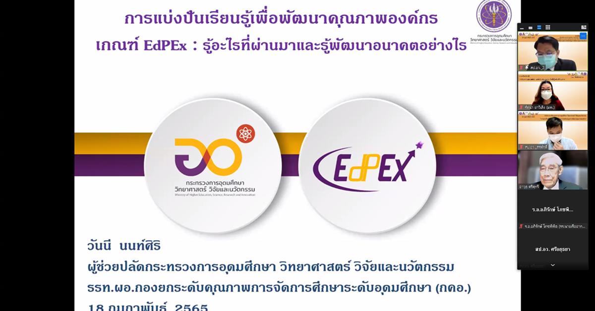 คณะศิลปศาสตร์เข้าร่วมการประชุมสัมมนา เรื่อง  “การแบ่งปัน เรียนรู้ เพื่อพัฒนาคุณภาพองค์กร” ผ่านสื่ออิเล็กทรอนิกส์