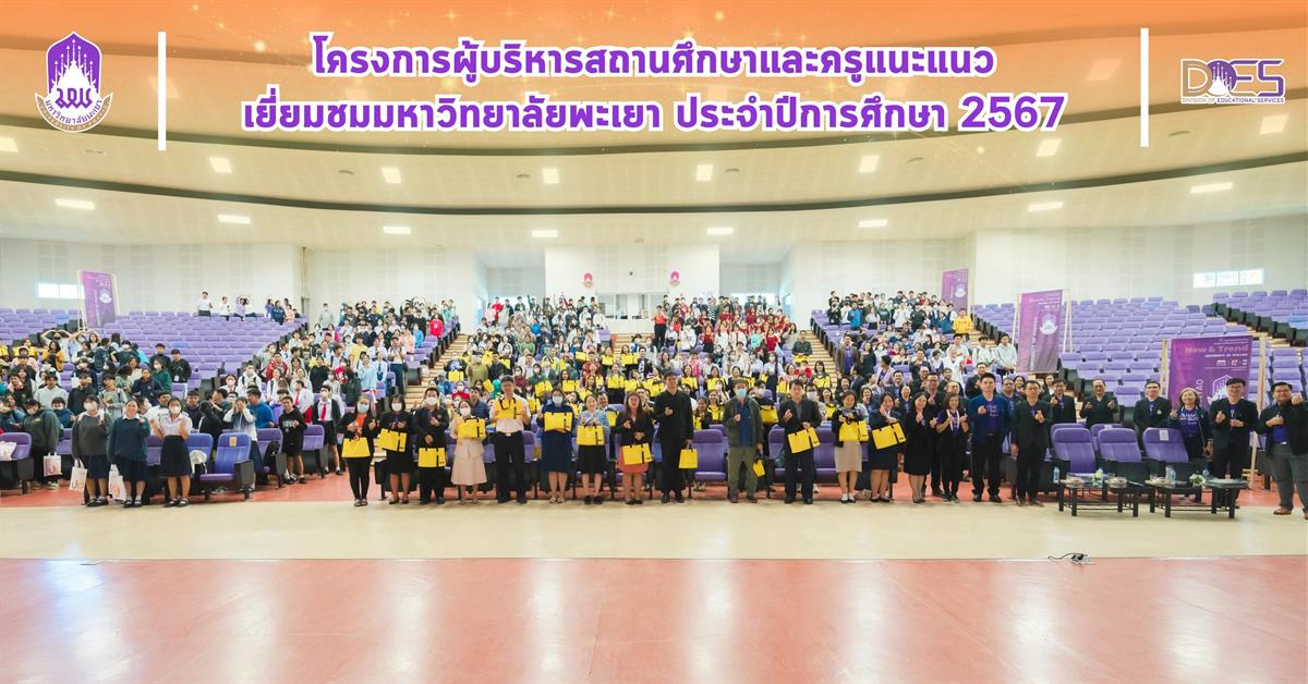 กองบริการการศึกษา งานรับเข้าศึกษา แนะแนวสัญจร ตลาดนัดหลักสูตร