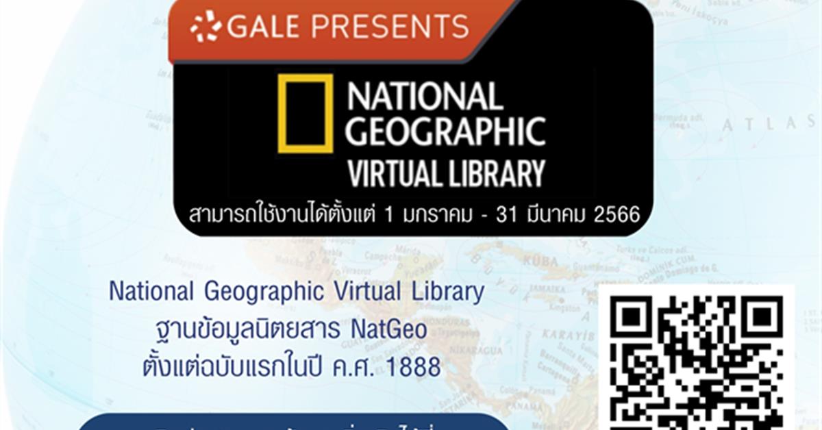 รวมฐานข้อมูลออนไลน์จากสำนักพิมพ์ Gale 