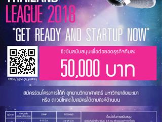 UP Startup Thailand League 2018 มาถึงแล้ว!!!