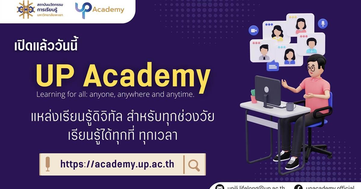 #UPILI #สถาบันนวัตกรรมการเรียนรู้มหาวิทยาลัยพะเยา