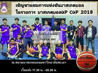 ชมรมบาสเกตบอล มหาวิทยาลัยพะเยา