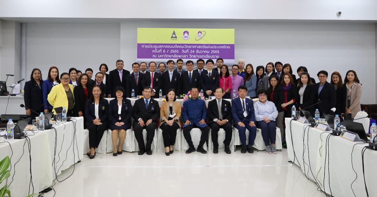 ต้อนรับคณบดีคณะวิทยาศาสตร์แห่งประเทศไทย ต้อนรับคณบดีวิทยาศาสตร์แห่งประเทศไทย
