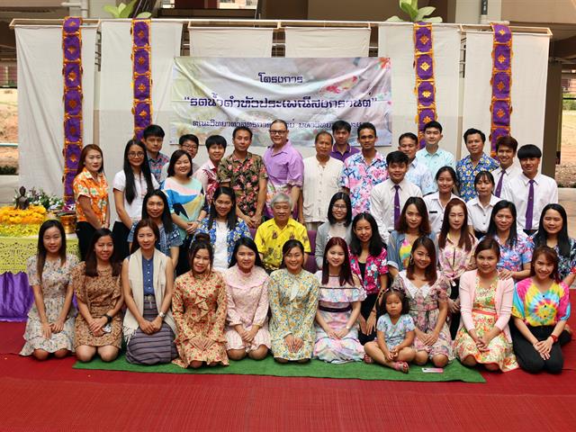 คณะวิทยาศาสตร์การแพทย์จัดงานรดน้ำดำหัวสืบสานประเพณีอันดีงาม