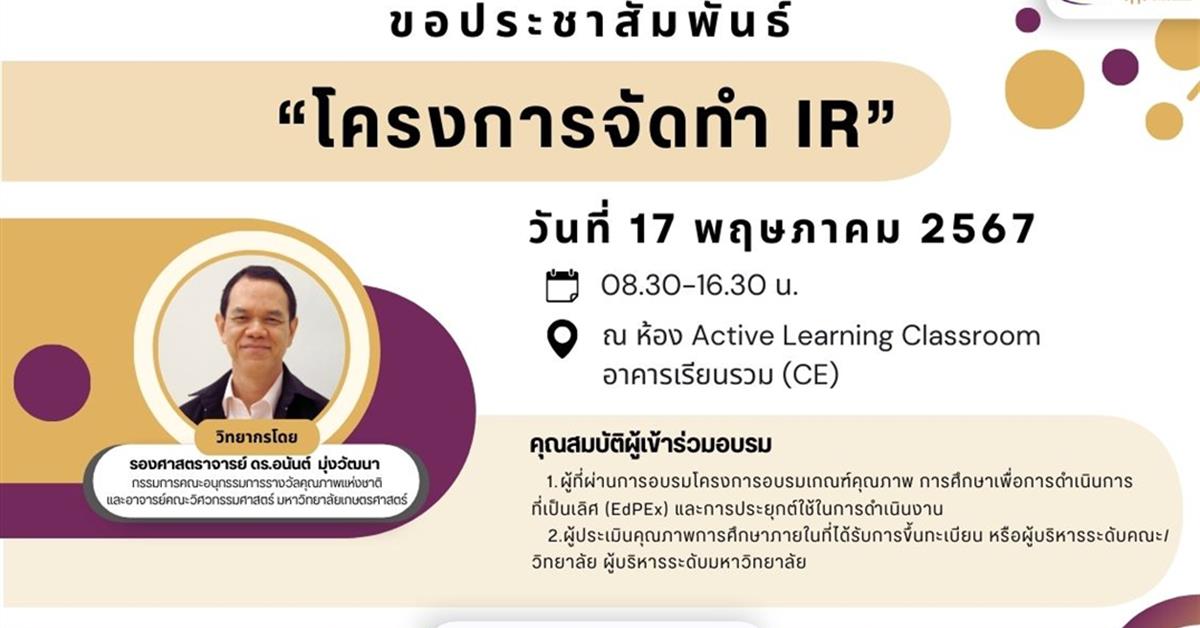 โครงการจัดทำ IR