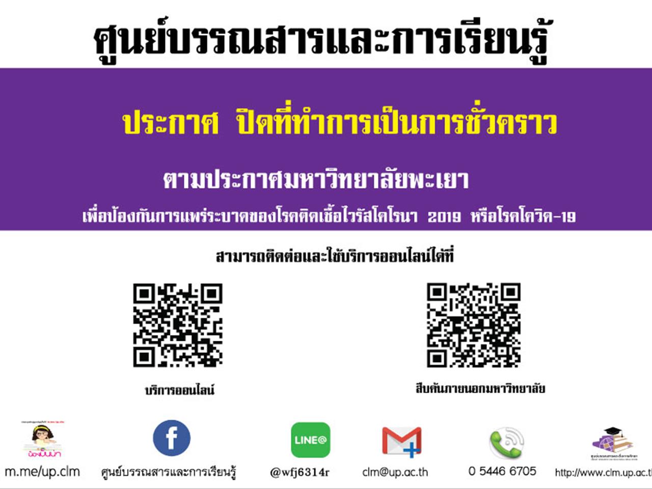 ประชาสัมพันธ์ปิดที่ทำการเป็นการชั่วคราว ปิดที่ทำการ