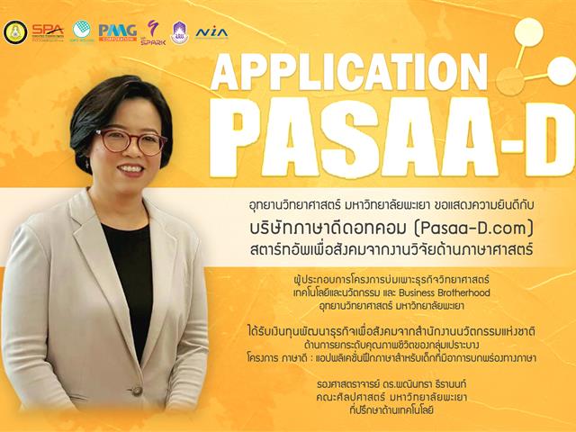 UP STARTUP มหาวิทยาลัยพะเยา สตาร์ทอัพเพื่อสังคมจากงานวิจัยด้านภาษาศาสตร์ 