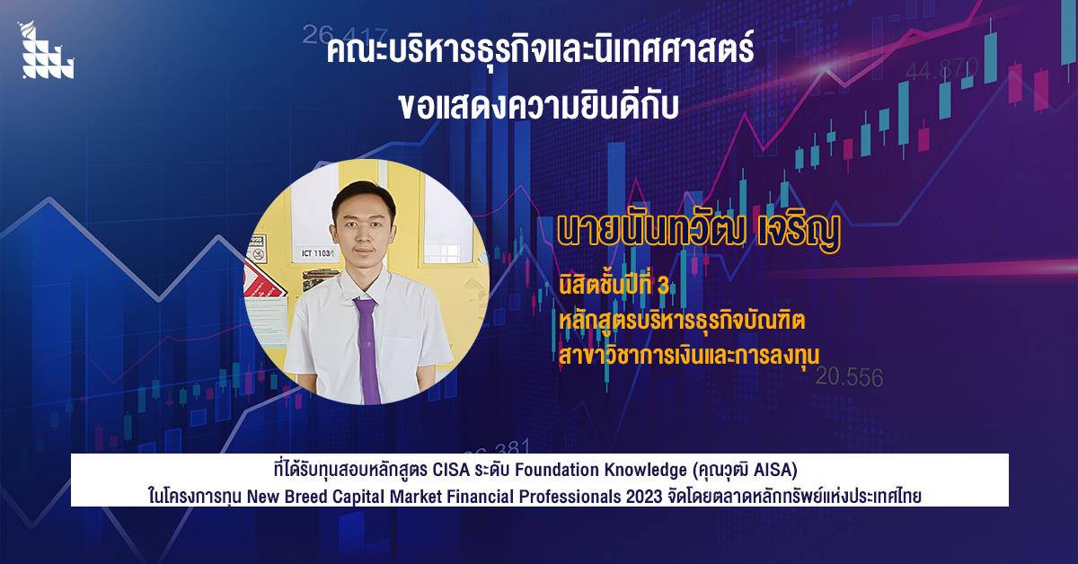 บุคลากร_คณะบริหารธุรกิจและนิเทศศาสตร์  