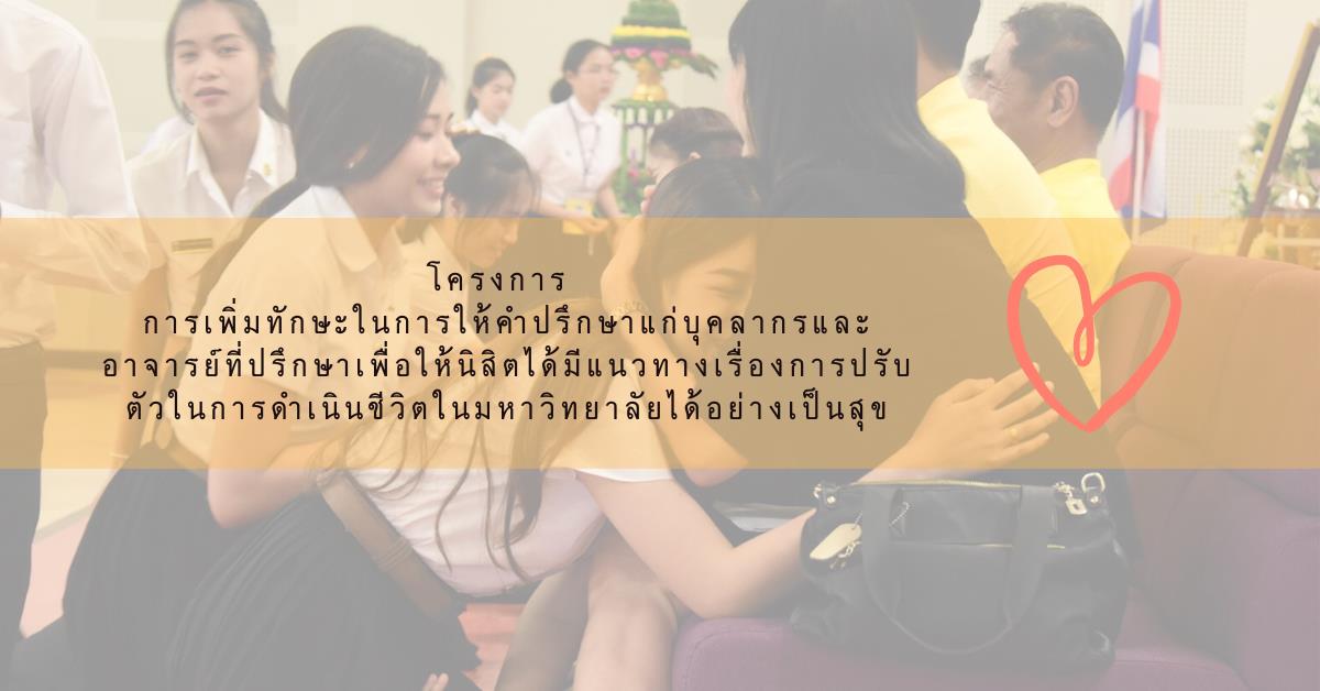 คณะวิทยาศาสตร์การแพทย์ จัดอบรมการเพิ่มทักษะการให้คำปรึกษานิสิตแก่บุคลากรและอาจารย์ที่ปรึกษา ในรูปแบบออนไลน์ คณะวิทยาศาสตร์การแพทย์ จัดอบรมการเพิ่มทักษะการให้คำปรึกษานิสิตแก่บุคลากรและอาจารย์ที่ปรึกษา ในรูปแบบออนไลน์
