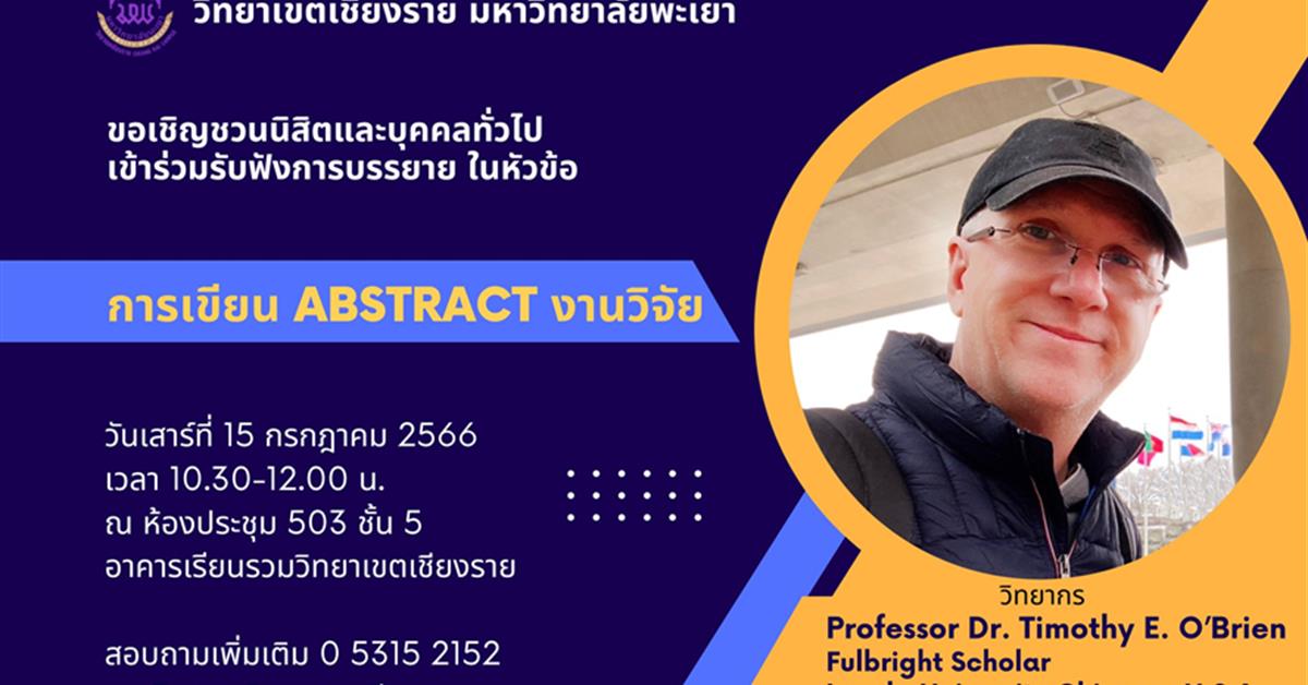 การบรรยายในหัวข้อการเขียน ABSTRACT งานวิจัย