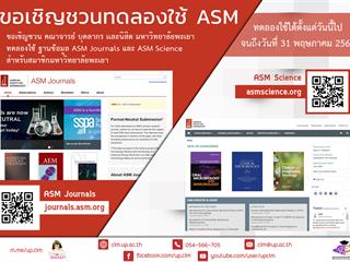 ขอเชิญผู้ใช้บริการทุกท่านใช้ฐานข้อมูล ASM Journals และ ASM Science