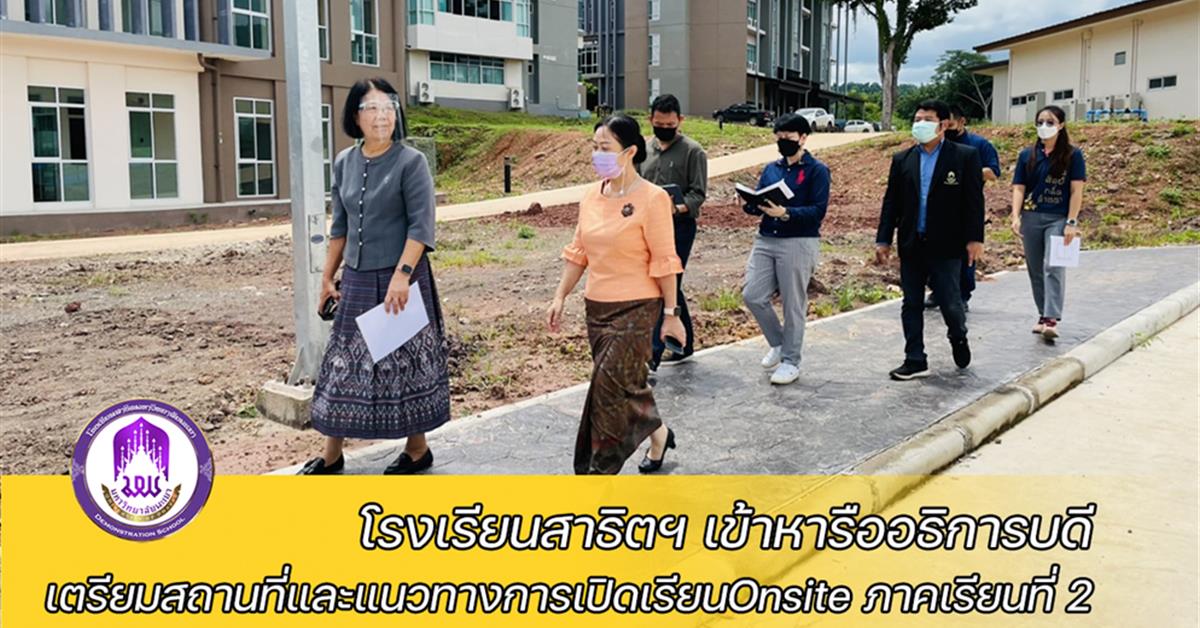 โรงเรียนสาธิตมหาวิทยาลัยพะเยา